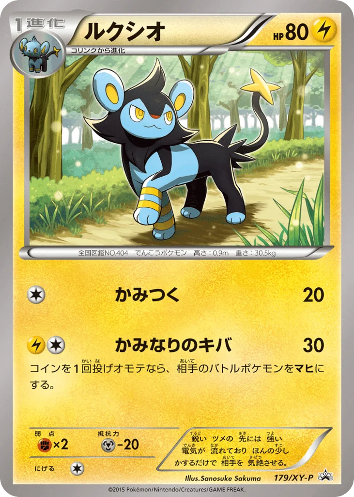 Luxio · XY Promos