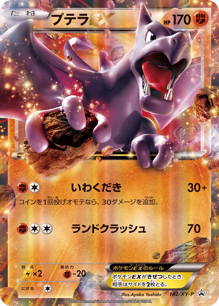 Aerodactyl-EX · XY Promos