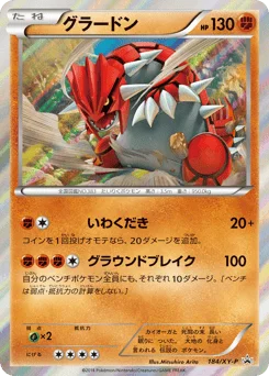グラードン