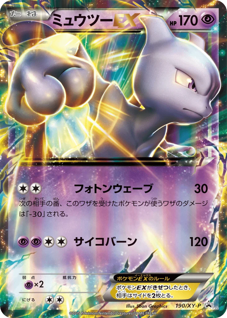 Mewtwo-EX · XY Promos