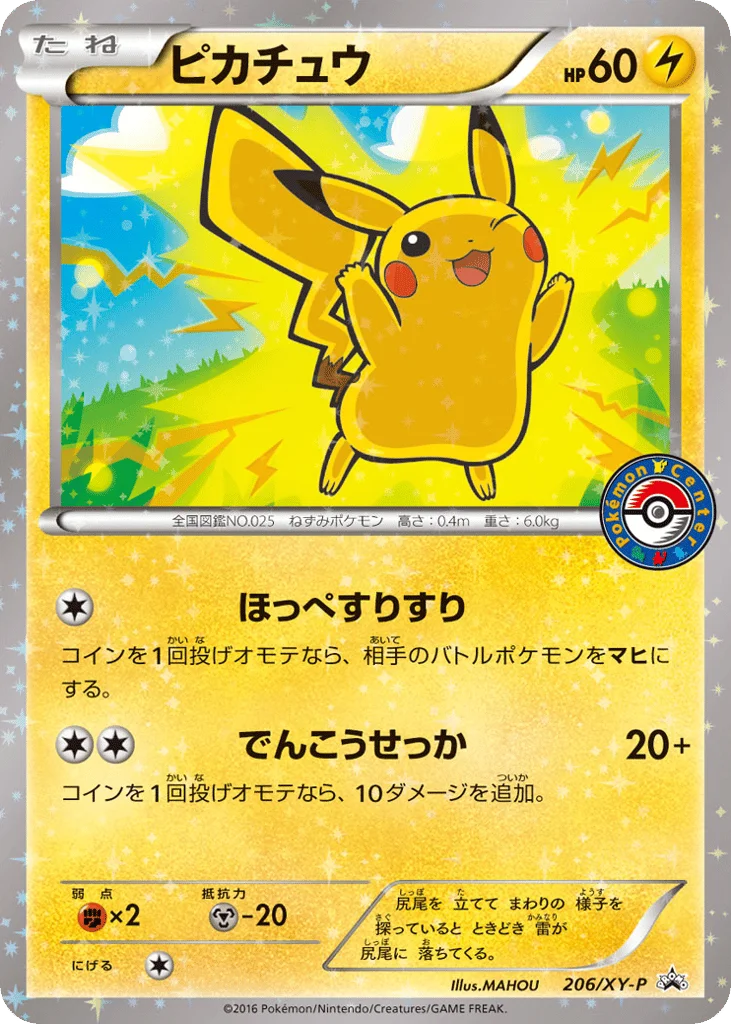 Pikachu · XY Promos
