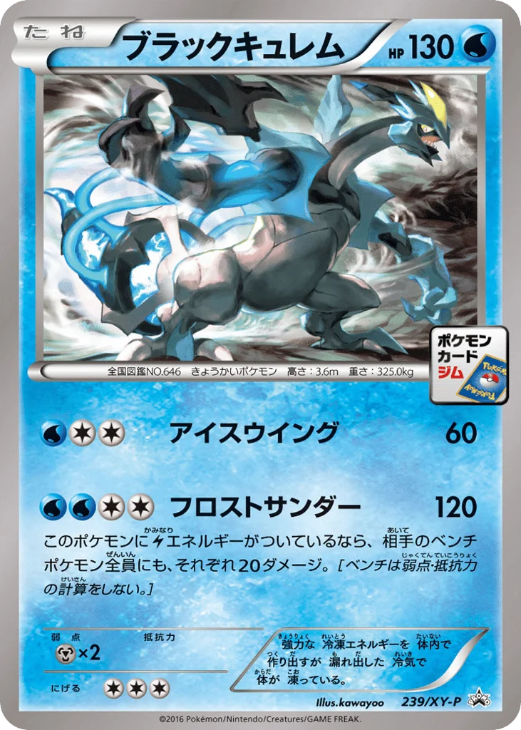 Black Kyurem · XY Promos
