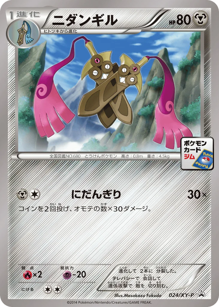 Doublade · XY Promos