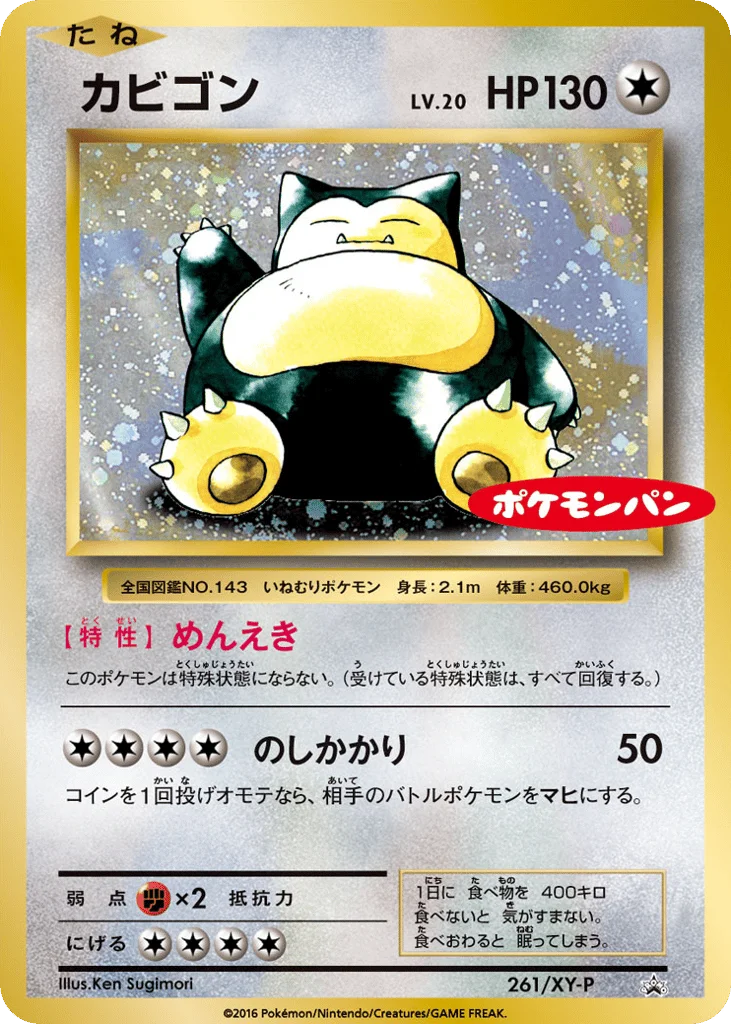 Snorlax · XY Promos
