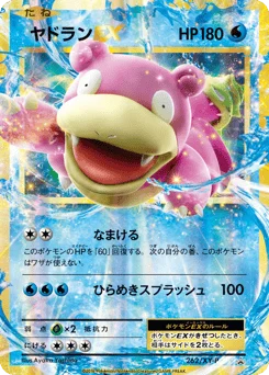ヤドランEX