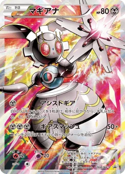 マギアナ