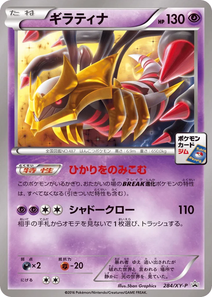 Giratina · XY Promos