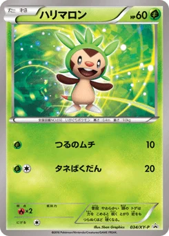ハリマロン