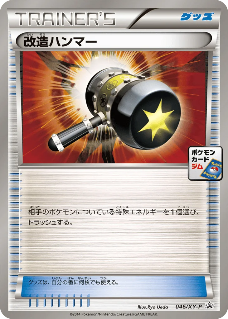 Enhanced Hammer · XY Promos