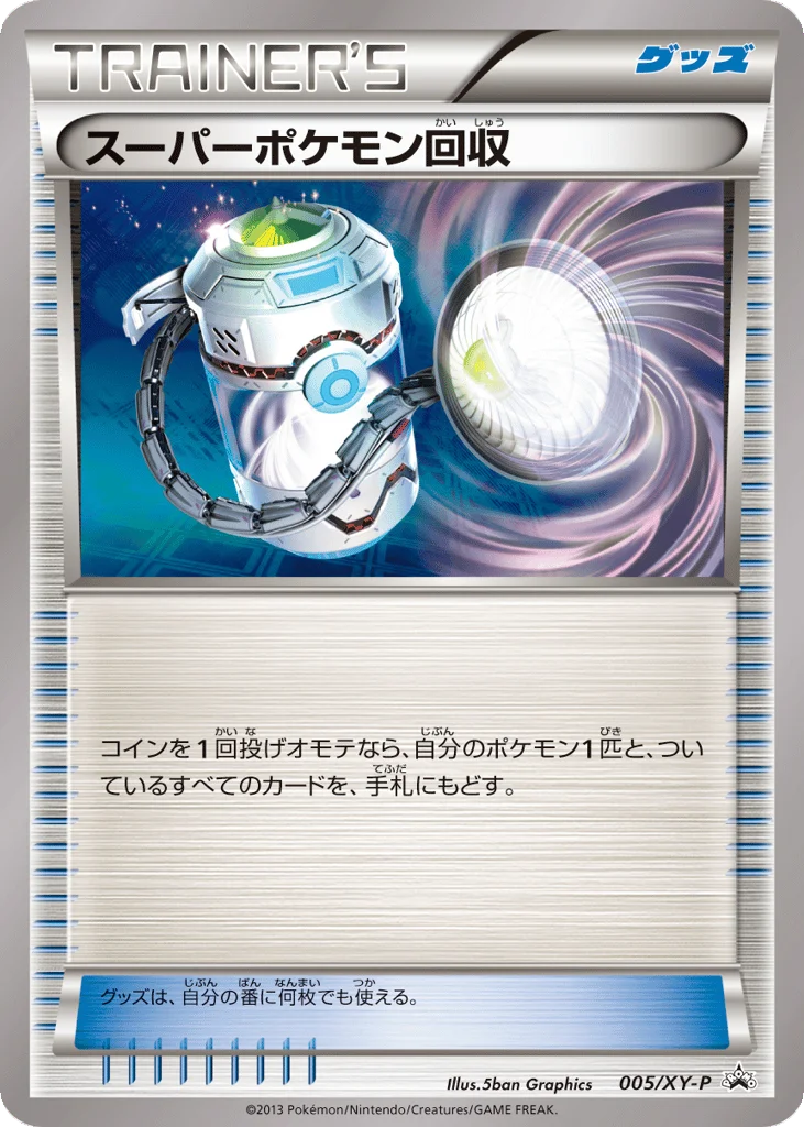 Super Scoop Up · XY Promos