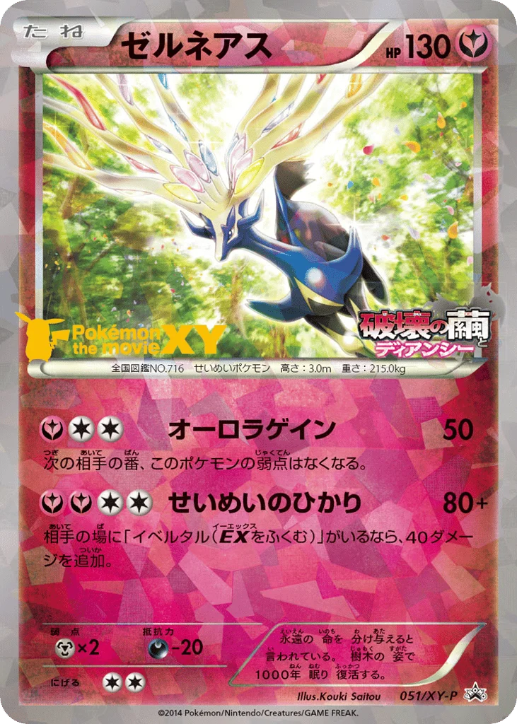 Xerneas · XY Promos