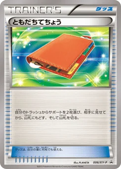 ともだちてちょう