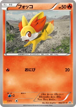 フォッコ