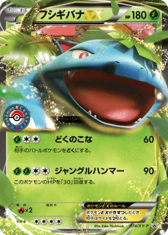 フシギバナEX