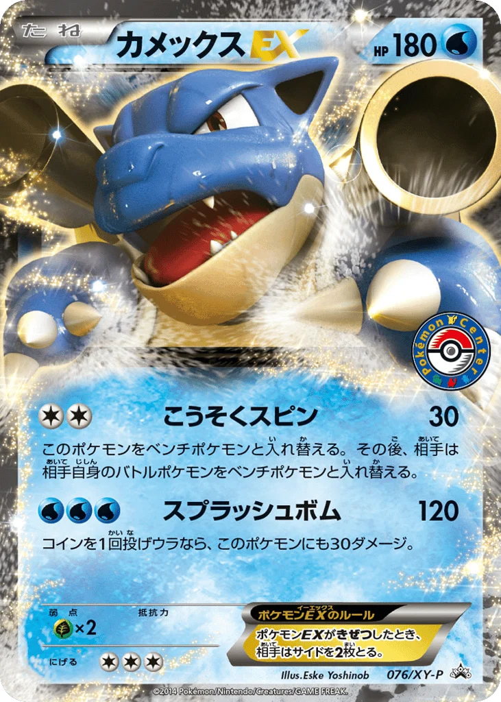 Blastoise-EX · XY Promos