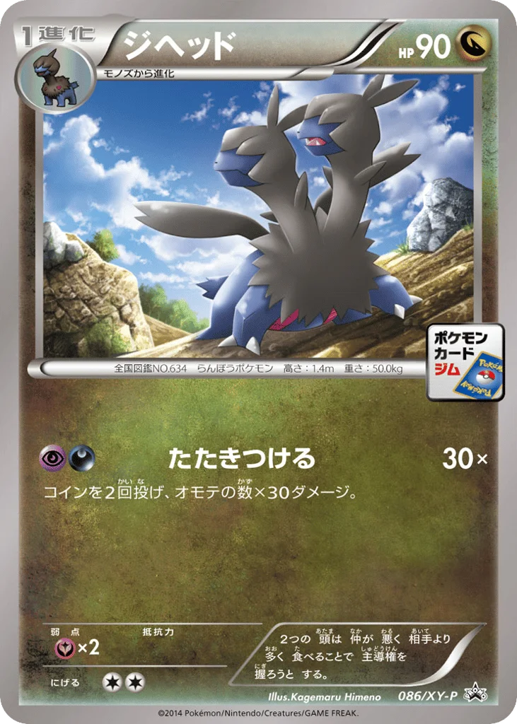Zweilous · XY Promos