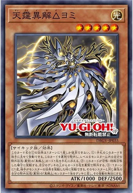 Sky Thunder Xenovader△ Yomi