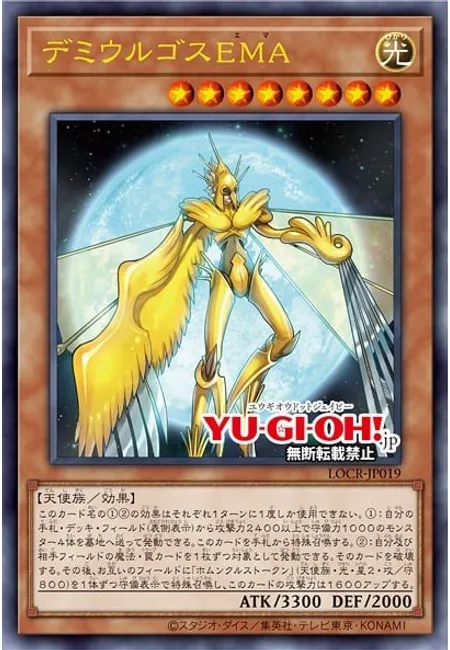 Demiurge Ema