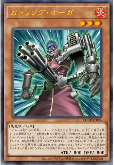Gatling Ogre