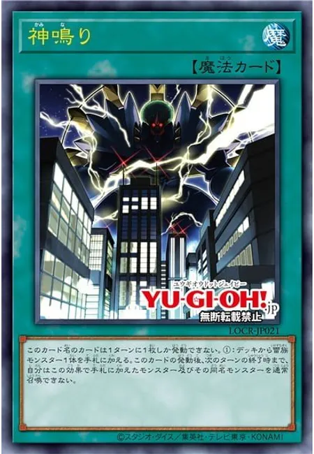 Lightning Crash